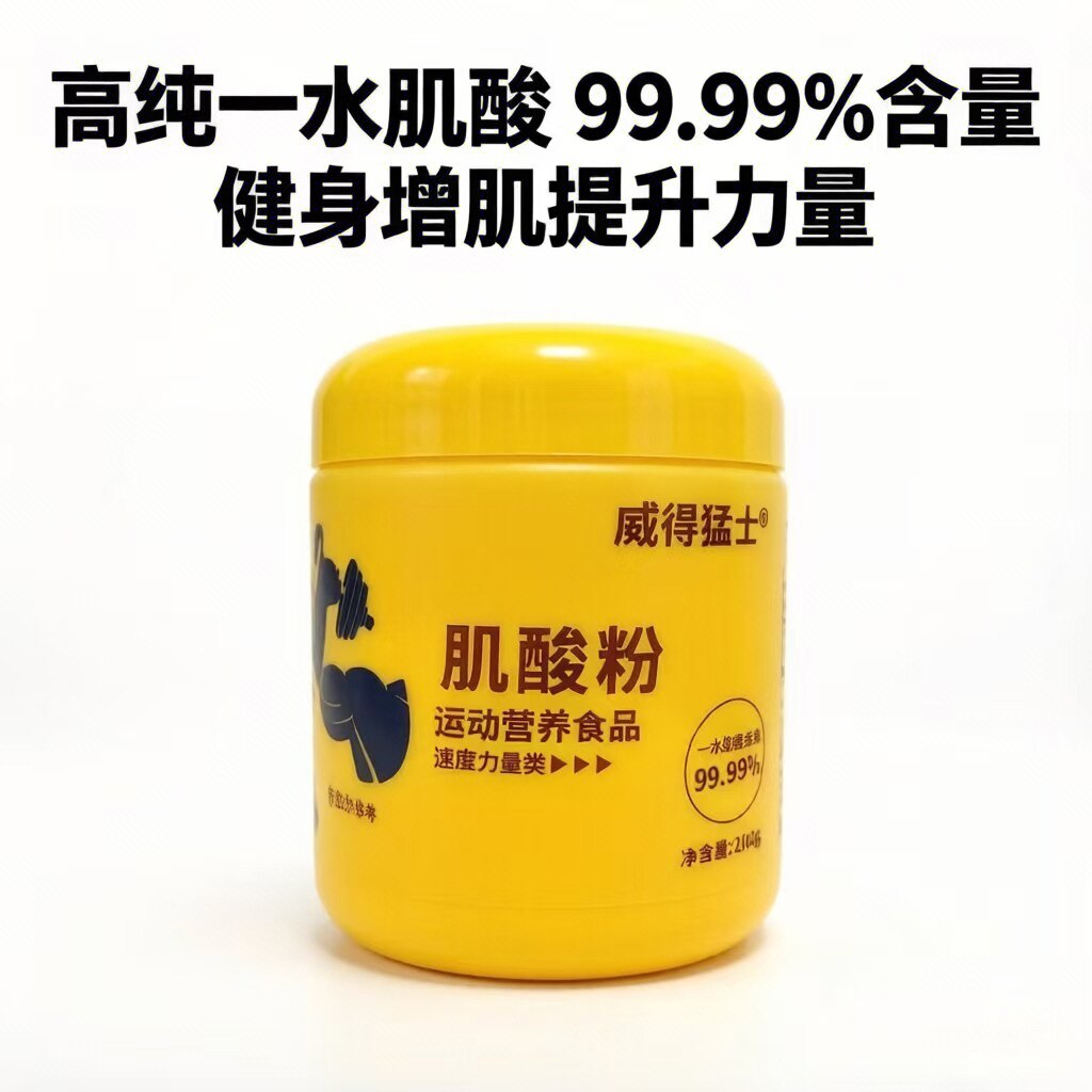 威得猛士肌酸粉健身增肌粉提高耐力爆发力运动补剂纯一水肌酸灌装