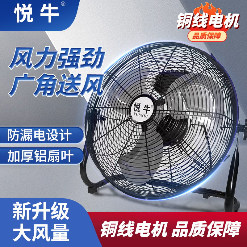 工业风扇强力电风扇台式大风量落地家用趴地扇商用大功率坐爬地扇