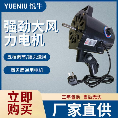 马达大功率家用落地电风扇电机
