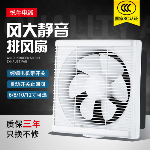 悦牛排气扇广东换气扇家用