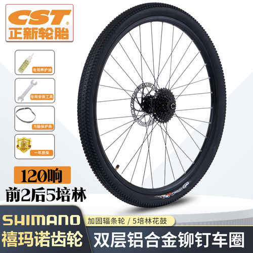 山地自行车轮组120响5培林