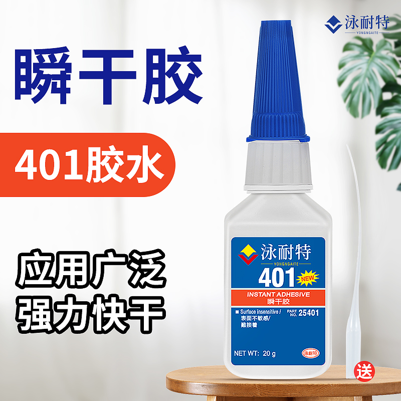 401胶水强力多功能粘得牢
