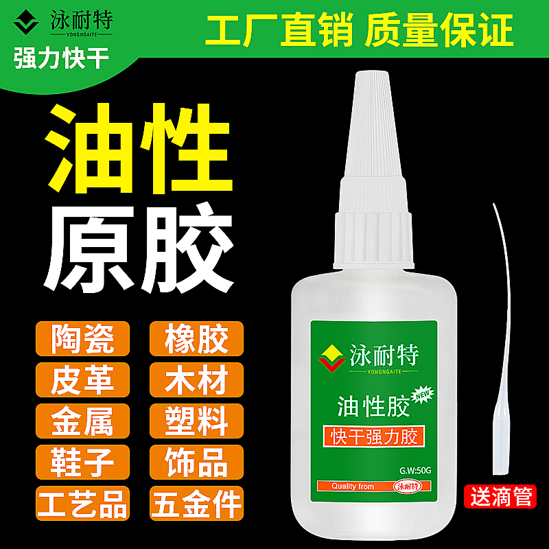 泳耐特油性原胶强力防水快干502
