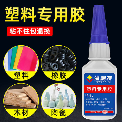 塑料胶水专用PVC/ABS/PC/亚克力