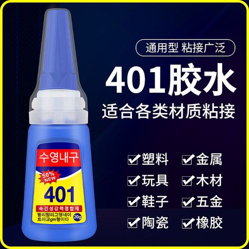 强力胶水401手工快干多功能胶