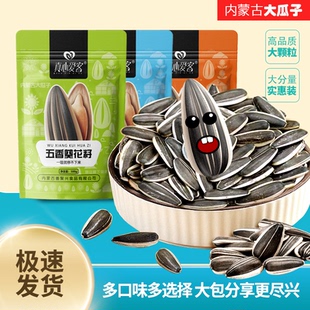 真心爱客内蒙原味香瓜子大颗粒葵花籽五香焦糖原味炒货零食500g
