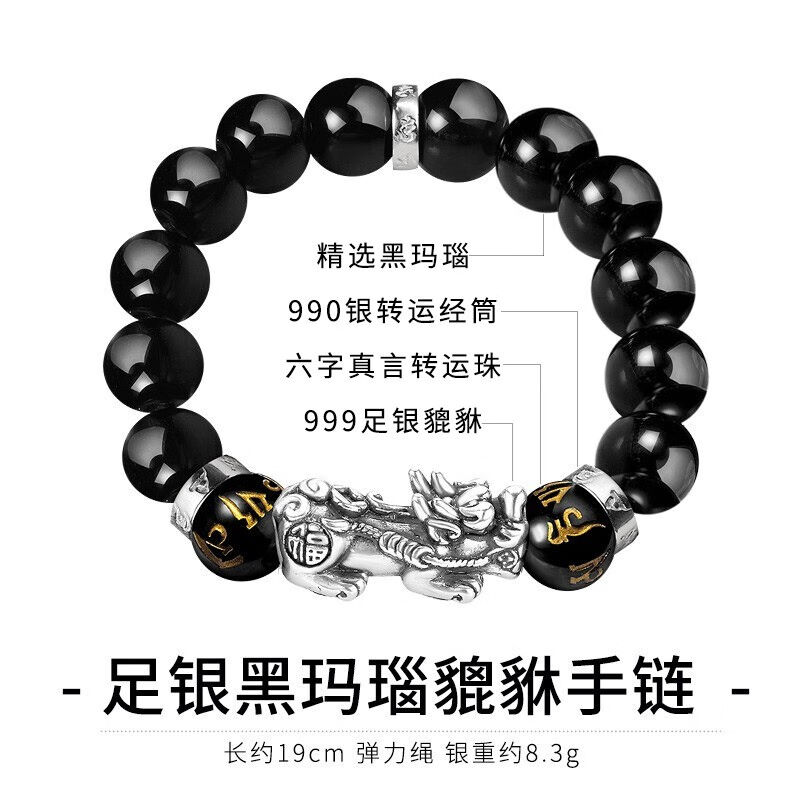 倾爱银手链男貔貅足银泰银转运珠六字真言玛瑙手串送男友老公七夕