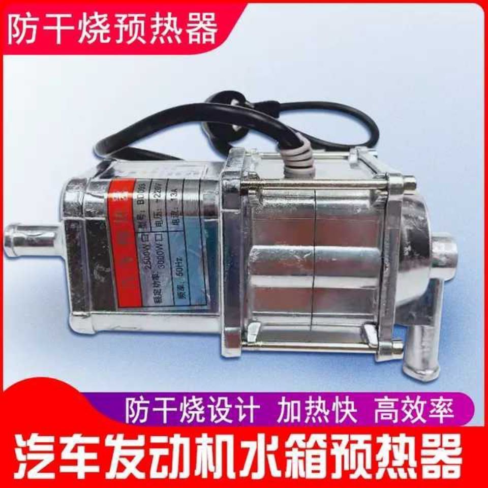 重汽货车发动机水箱预热器220V/汽车水箱加热器3000W自动断电包邮