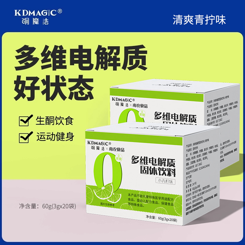 生酮电解质饮料无蔗糖动力冲剂