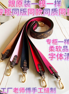 适用于lv老花宽肩带26号洗漱包斜挎改造配件水桶包腋下真皮包带