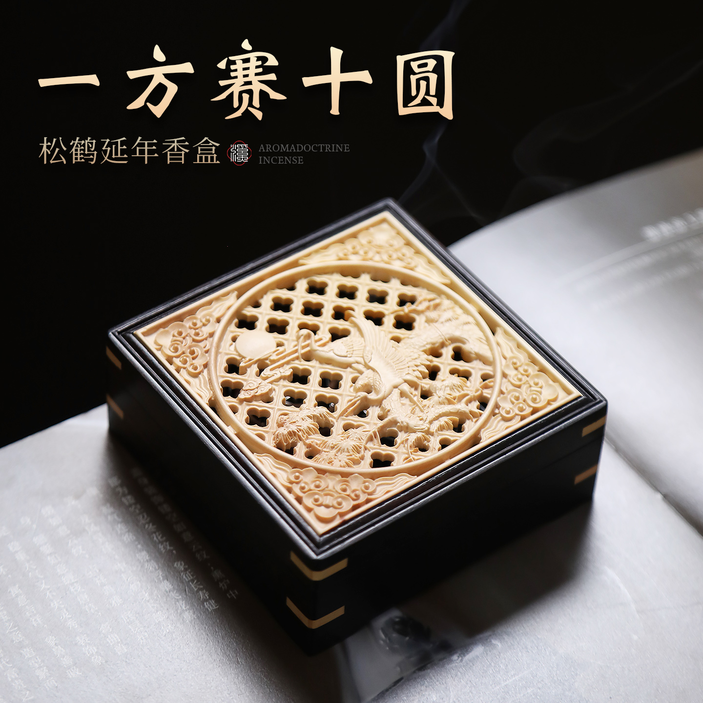 松鹤延年香盒紫檀实木便携香盒手工雕刻镂空盘香炉家用室内熏香炉