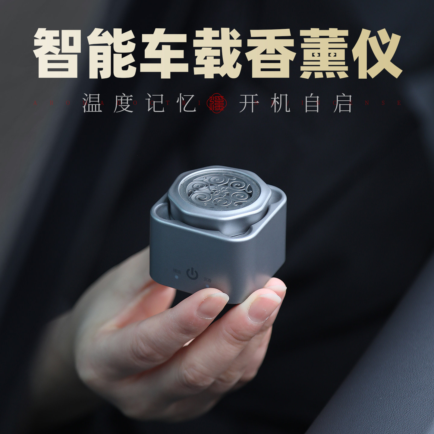 智能车载电子香炉家用室内无线充电香薰炉檀香沉香熏香炉奇楠碎料,家居饰品,香薰炉,淘宝优惠券,粉丝福利购,淘宝优惠卷