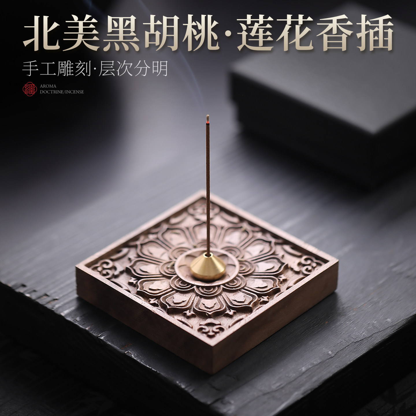 莲芯实木线香插中式禅意香托家用室内沉香檀香盘香薰炉插香不落灰,家居饰品,香托/香盘/香座/香插,淘宝优惠券,粉丝福利购,淘宝优惠卷