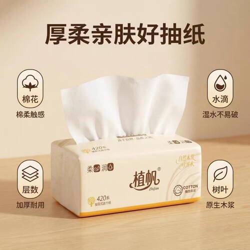 植帆420系超值装柔韧可湿水抽纸