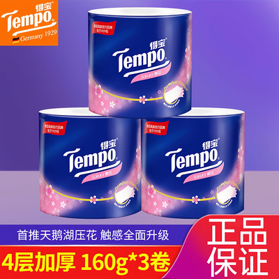 tempo得宝卷纸有芯160g德宝卫生