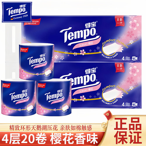 得宝20卷有芯4层樱花可湿水