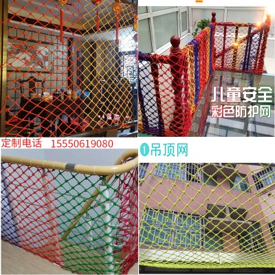 幼儿园楼梯防护网儿童阳台尼龙网n彩色装饰网防坠网绳网家用安全