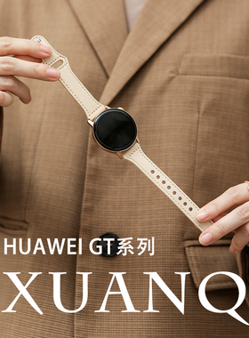 萱芊适用于小钉扣华为手表GT4GT3表带watch3pro女款GT2pro手表带GT Runner皮质GT1新款ECG女士智能手表带