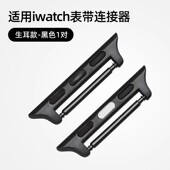 适用苹果apple watch11五金表带扣10生耳款 转换器iwatch9表扣se连接器Ultra2表带连接器金属s8转换头s7黑色