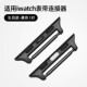 适用苹果apple watch11五金表带扣10生耳款 转换器iwatch9表扣se连接器Ultra2表带连接器金属s8转换头s7黑色
