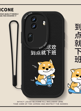 到点就下班适用opporeno11手机壳reno10挂绳reno9新款reno6小羊皮9por十防摔reno7/6ro全包5套8搞怪11pro卡通