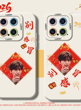 蔡徐坤福字手机壳适用小米17promax新年15pro红米k90过年80别感冒note14爱坤70马年13套60趣味12硅胶50对联11