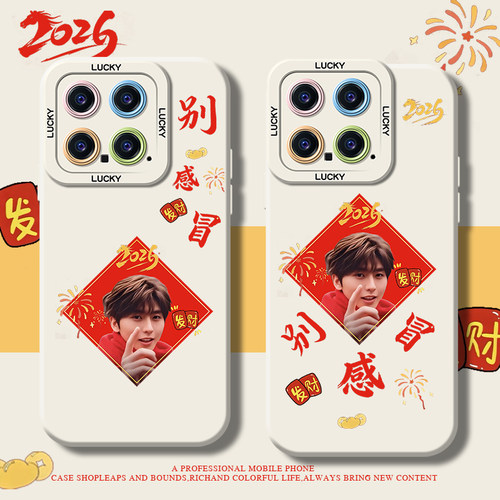 适用于小米手机壳新年马年趣味
