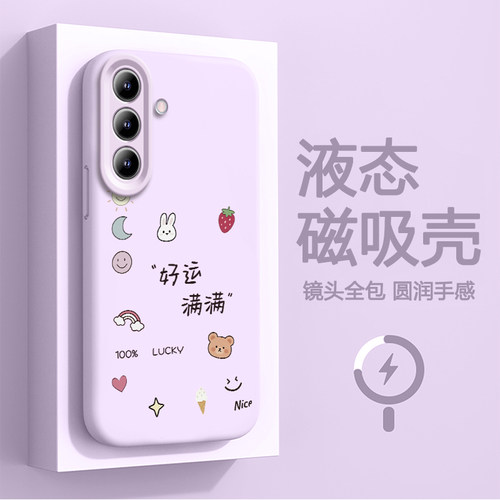 好运满满适用三星s26ultra手机壳s25磁吸s26+液态硅胶s25ultra可爱s25plus新款s26防摔Galaxy全包男女网红套