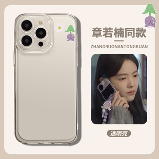 凡人歌章若楠同款手机壳适用苹果16promax李晓悦iphone15华为mate60小花14周边pura70小米13荣耀iqoo12套vivo