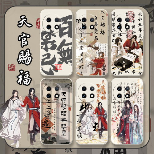 天官赐福适用一加ace2pro手机壳ace2v古茗漫画1+acepro百无禁忌竞速版书法女谢怜套ace2动漫周边oneplus花城