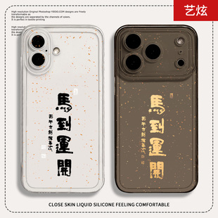 龙华手机壳适用iPhone17promax苹果16华为pura80马到运开mate70小米15马年寺限定14本命年13过年12新年11透明