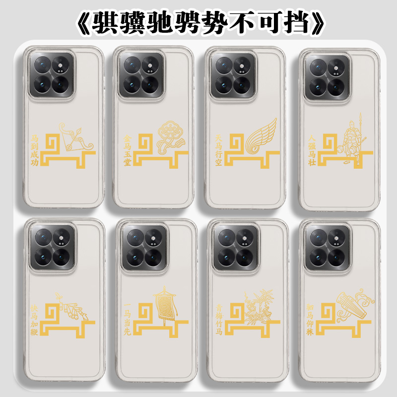 适用于小米手机壳新年马年简约