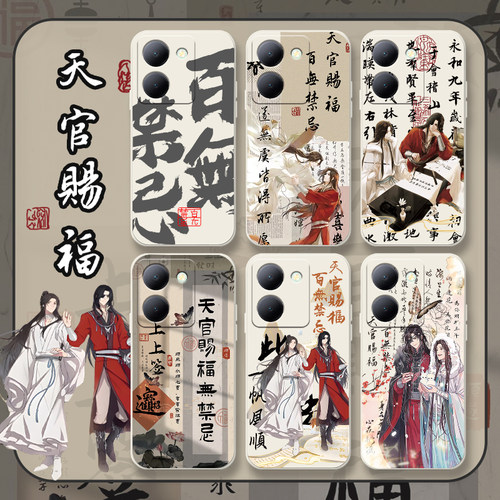 天官赐福