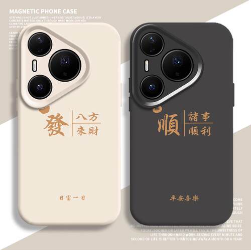 八方来财磁吸新款手机壳