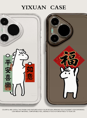 福字小马手机壳适用华为pura80新年mate70pro本命年nova14新款p60马年13过年50男女40透明12荣耀500套400全包