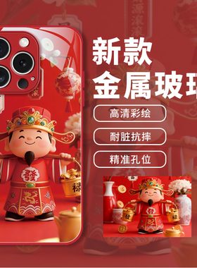 财神爷适用iphone17promax手机壳苹果16华为pura80新年mate70小米15红色14马年13玻璃12过年11新款air本命年