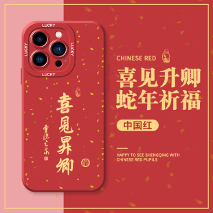 灵隐寺喜见升卿手机壳适用苹果16新年iphone15promax小米14蛇年华为pura70本命年mate60新款iqoo13硅胶12挂历