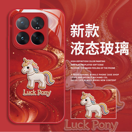 刺绣小马适用小米17promax手机壳15spro马年14ultra过年note13好运12红米k80小众k70玻璃k90高级感turbo4套11