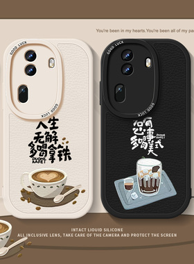 多喝拿铁适用opporeno11手机壳reno10新款reno9多喝美式reno6小羊皮9por十防摔reno7/6ro5套8全包11pro女情侣