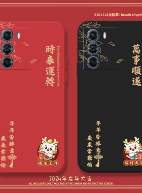时来运转龙年适用摩托罗拉s30手机壳摩托罗拉x30本命年新年edges30万事顺遂eagex30套motos30红色x30液态硅胶