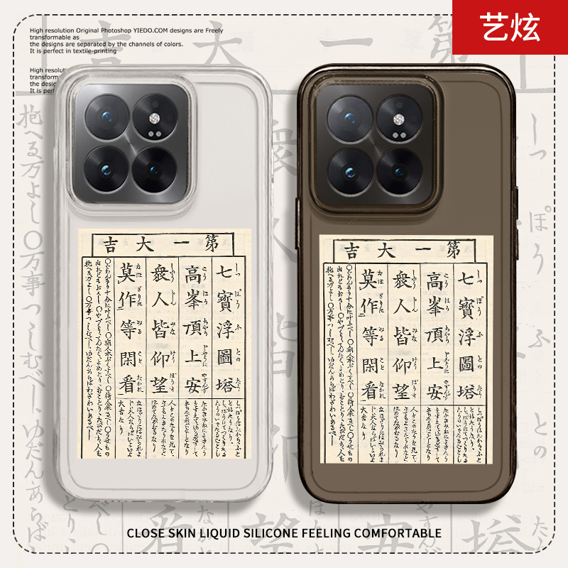 适用于小米手机壳创意文字好运