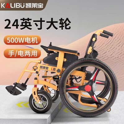 凯莱宝手动电动两用助力