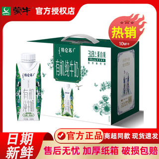 5月产特卖蒙牛特仑苏有机纯牛奶梦幻盖250ml*10盒正品营养早餐