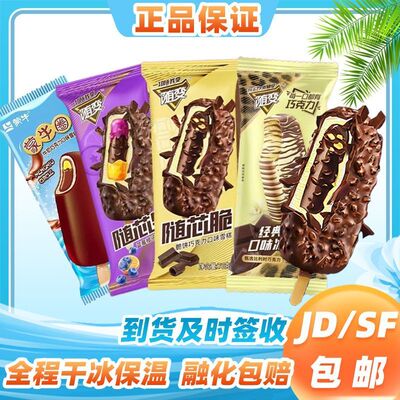50支蒙牛随变雪糕香草巧克力味随芯脆随芯果酷爱艾乐冰淇淋批发