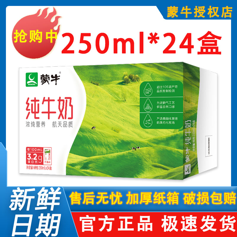 5月产蒙牛正品经典全脂纯牛奶250ml200ml24盒整箱送礼营养早餐批 咖啡/麦片/冲饮 纯牛奶 原图主图