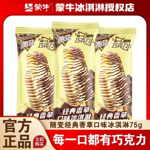 50支蒙牛随变香草随芯脆果圈酷爱巧克力脆皮艾乐冰淇淋冷饮冰棍批