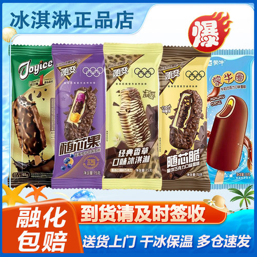 50支蒙牛随变经典香草随芯脆随芯果圈艾乐瓜子巧克力雪糕冰淇淋批