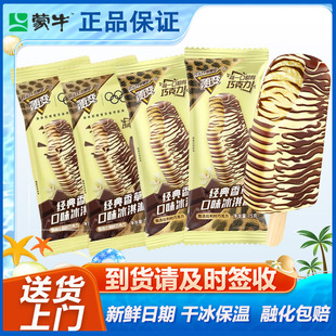 50支蒙牛随变经典香草口味冰淇淋巧克力随心脆果雪糕艾乐脆皮冷饮