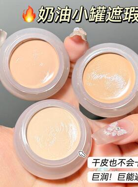 轻妆无痕爆款遮瑕膏遮斑点黑眼圈脸部痘印提亮泪沟修容持久不脱妆