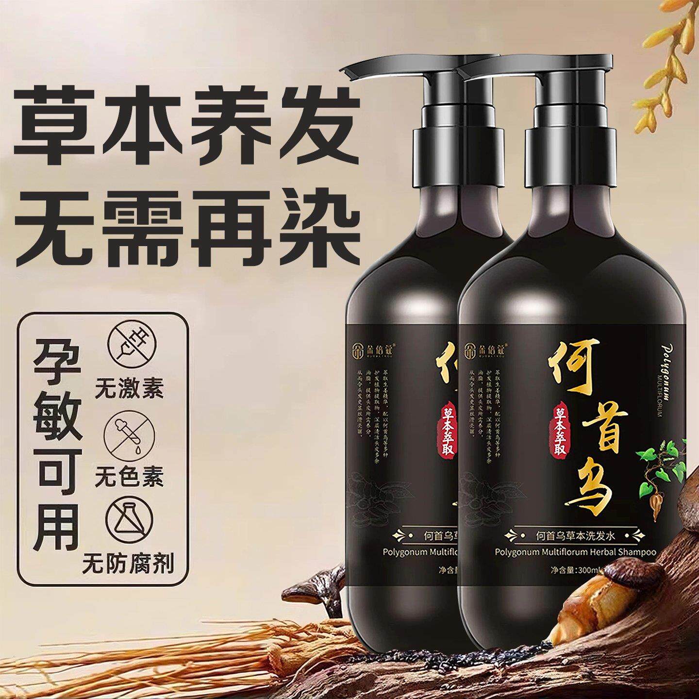 何首乌洗发水去屑控油蓬松转变黑发纯植物正品男女用养发
